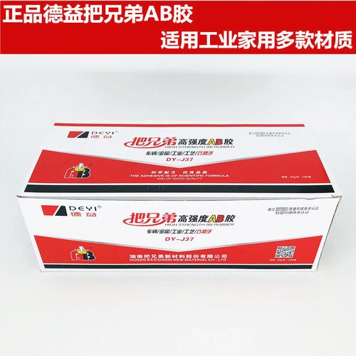 把兄弟德益高强度防油80克ab胶