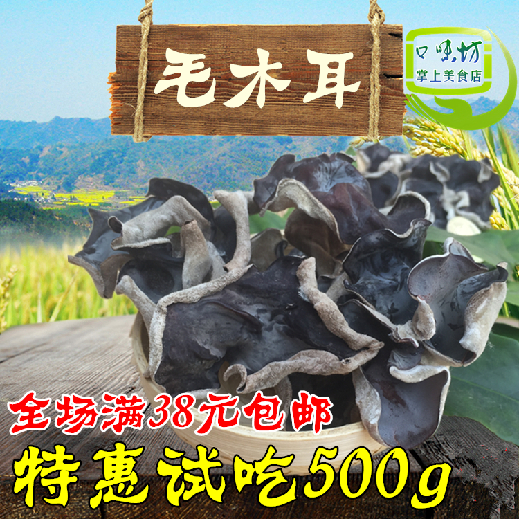 ëľ¶ú ºÚľ¶ú ¶«±±Ìزú°×±³Ä¾¶ú Õý×ÚÎÞ¸ùÒ°Éú¸É»õľ¶ú500g°üÓÊ