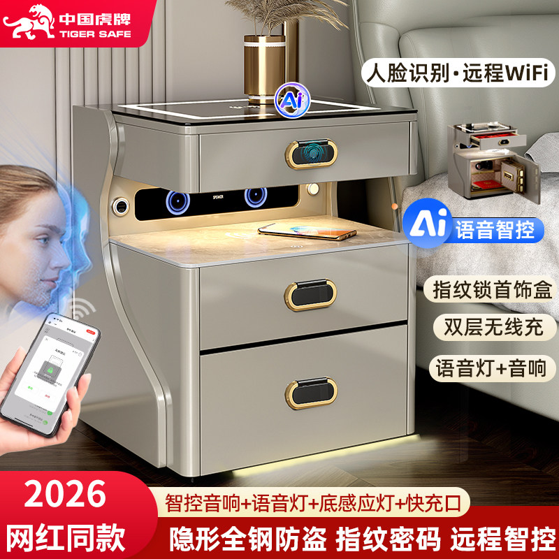 虎牌床头柜保险箱隐形防盗保险柜家用2026新款办公室小型密码柜指