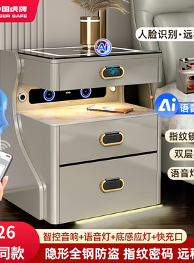 虎牌床头柜保险箱隐形防盗保险柜家用2026新款办公室小型密码柜指纹锁首饰盒双层无线充音响灯WIFI远程保管箱