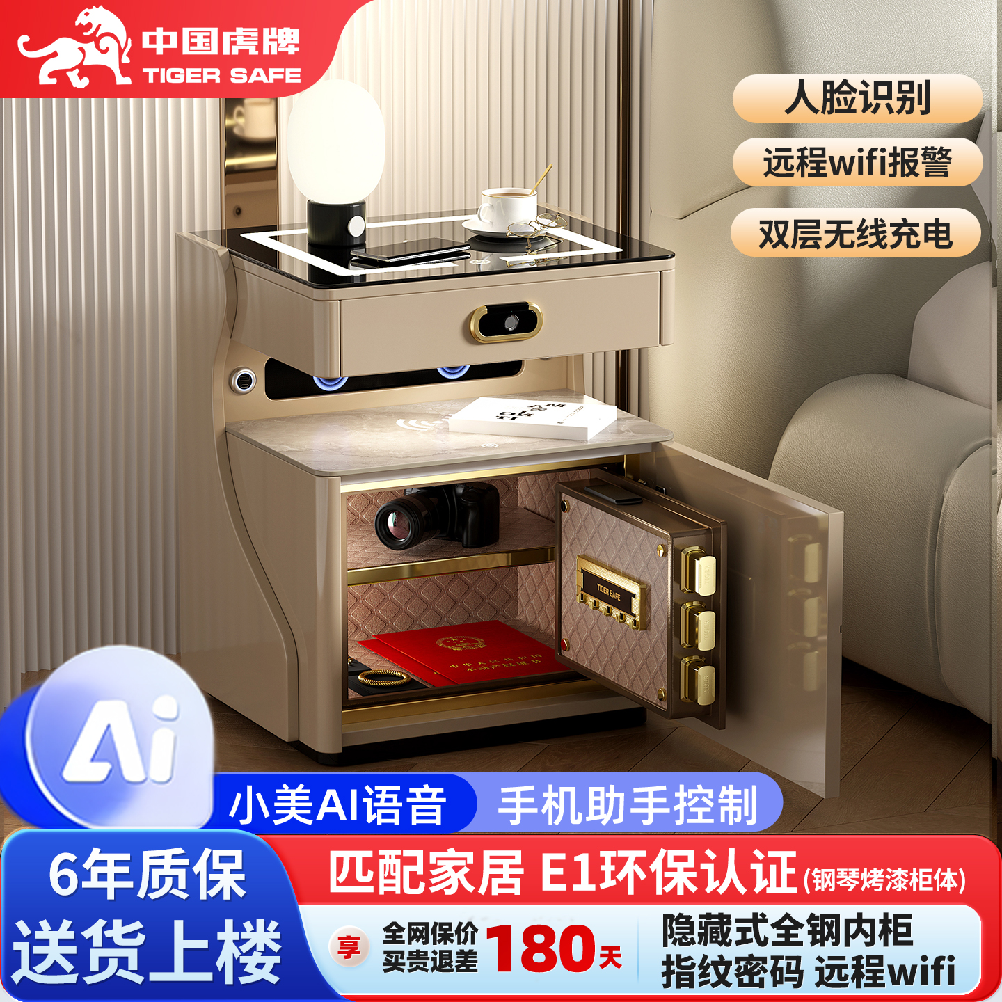 虎牌家用指纹远程监控保险柜