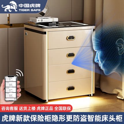 【顺丰德邦 送货入户】虎牌保险柜家用2025新款床头保险箱一体柜办公室智能防盗四斗柜隐形指纹密码柜音响灯