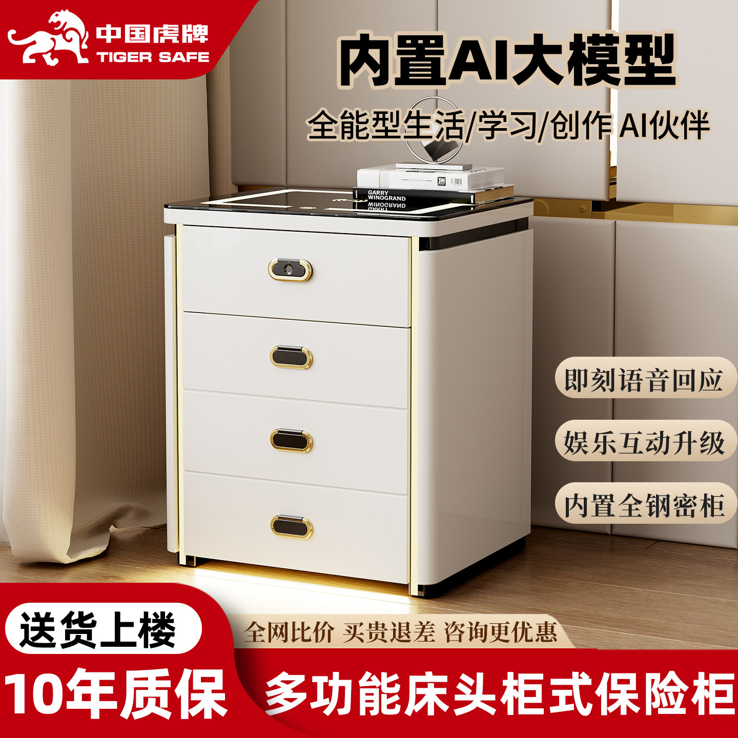 【小艾 全能AI大模型】虎牌保险柜家用2026新款床头隐藏式小型