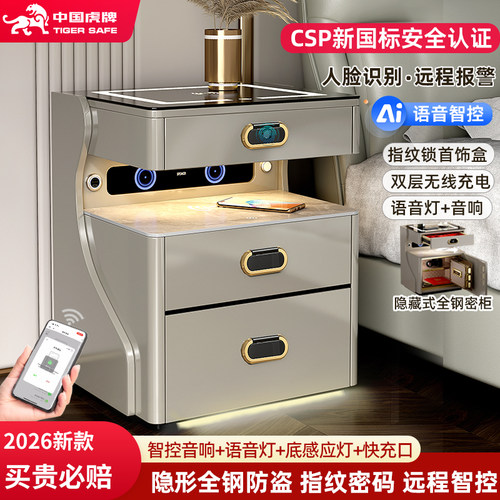 虎牌家用指纹远程监控保险柜