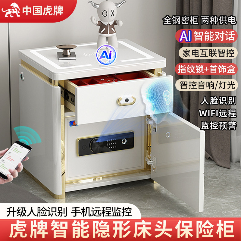 【2026新款】虎牌床头柜保险箱一体柜保险柜家用小型隐藏式防盗密码床头保险箱柜家庭办公室WIFI远程语音对话