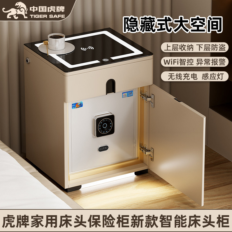 虎牌2026新款床头保险柜家用大容量卧室指纹密码柜床头柜式隐形保险箱一体柜带无线有线充电防盗隐藏式保险箱
