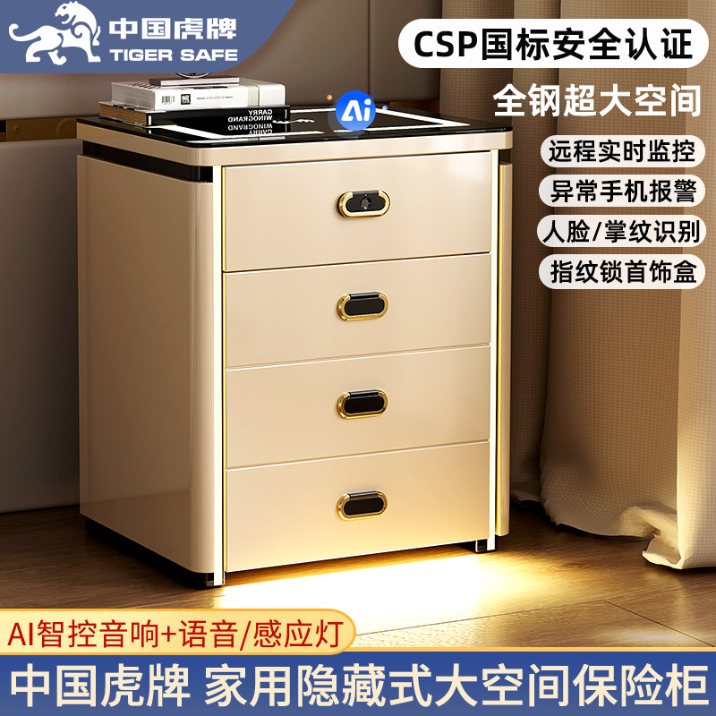虎牌家用隐形床头保险柜大空间