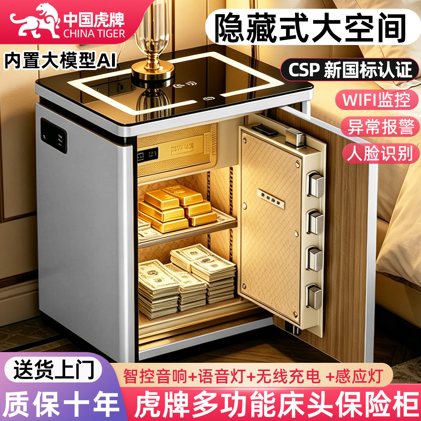 【大模型AI】虎牌保险柜2026新款床头柜保险箱一体柜家用防盗带智能床头密码保险柜隐藏式看不出来3c国标认证