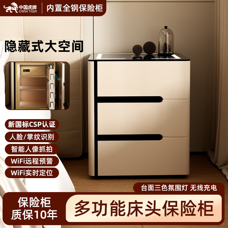 【3C国标认证】虎牌智能床头柜人脸识别保险箱一体柜大容量60cm家用防盗2026智能指纹wifi远程保险柜床头柜
