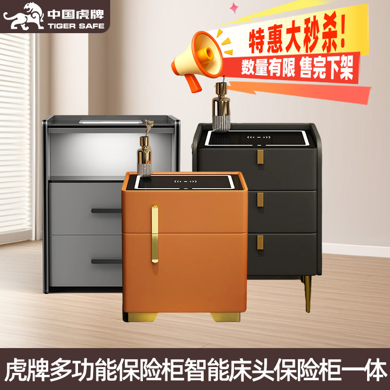 虎牌保险柜家用床头柜54cm智能WiFi小型抽屉保险箱隐形床头柜皮质软包感应灯无线充电密码保险柜