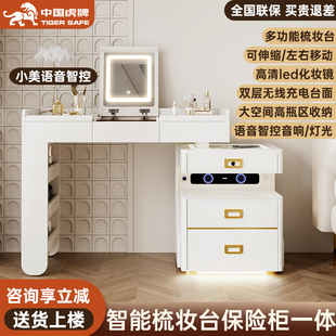人脸识别卧室大容量储物防撬防盗报警 小美语音 化妆柜床头柜保险柜三合一智能隐藏式 保险箱蓝牙音箱指纹
