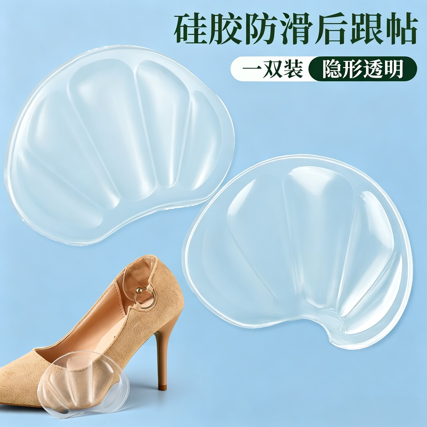 硅胶半码隐形防磨脚防掉跟后跟贴