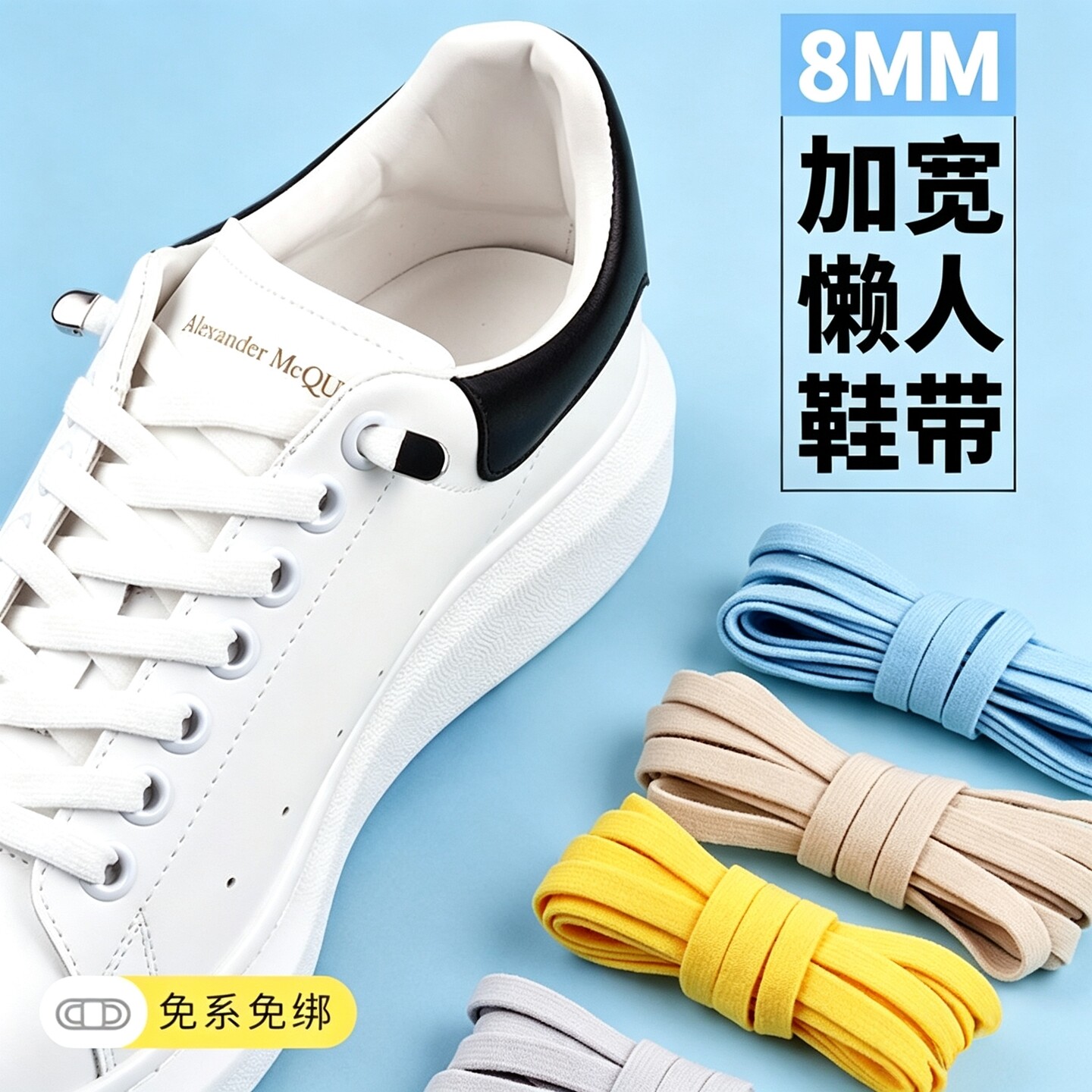 懒人免系鞋带弹力松紧带8mm卡扣