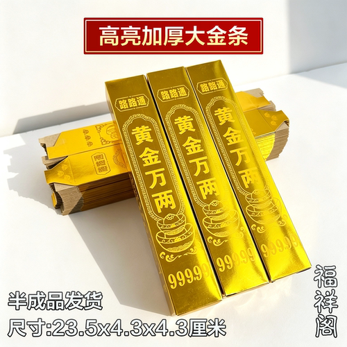 加厚高亮金条纸半成品批发硬卡纸