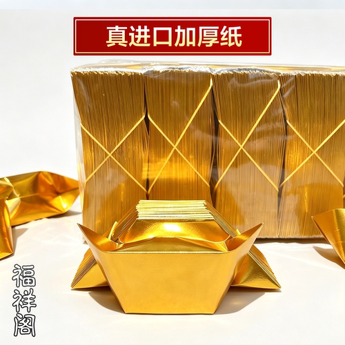 进口金元宝半成品加厚手工折纸