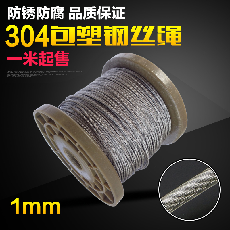 304包塑 防锈防腐 一米的价