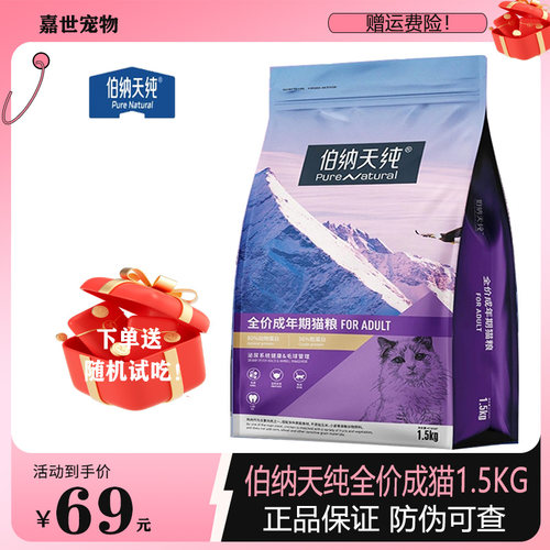 伯纳天纯成幼猫营养泌尿毛球管理