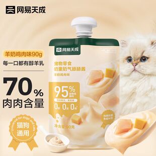网易严选天成营养补水猫咪咕噜酱成幼猫猫零食舔舔酱条宠物猫罐头