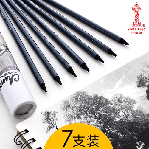 中华全炭炭笔专业美术绘画软碳笔中炭硬炭素描笔速写专用炭画铅笔