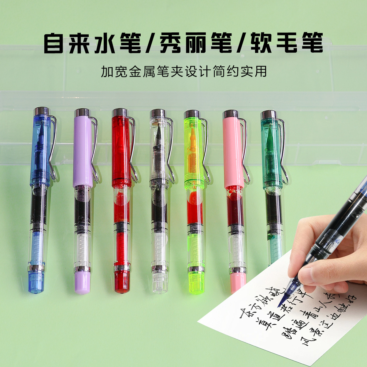 自来水笔软毛笔秀丽笔书法练字专用小楷笔可加墨彩墨笔吸墨新毛笔