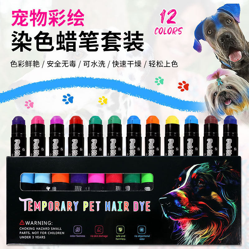 宠物染色笔水溶性蜡笔可水洗狗狗毛发尾巴彩绘画笔一次性涂鸦色笔