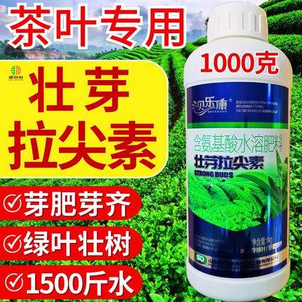 贝乐康茶叶壮芽拉尖素嫩芽厚实整齐浓密催芽增厚素茶叶专用叶面肥