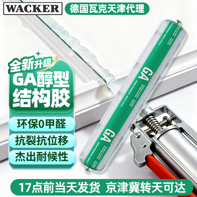瓦克GA醇型耐候结构胶图片