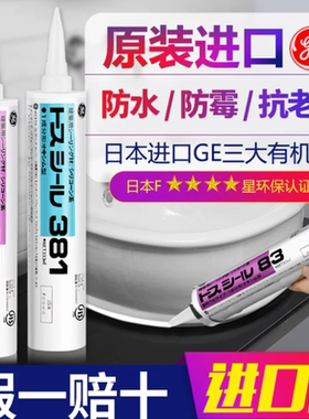 东芝日本原装进口玻璃胶防水防霉