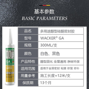 瓦克GA醇型玻璃胶防水密封胶室内外专用密封环保美容强力收边胶