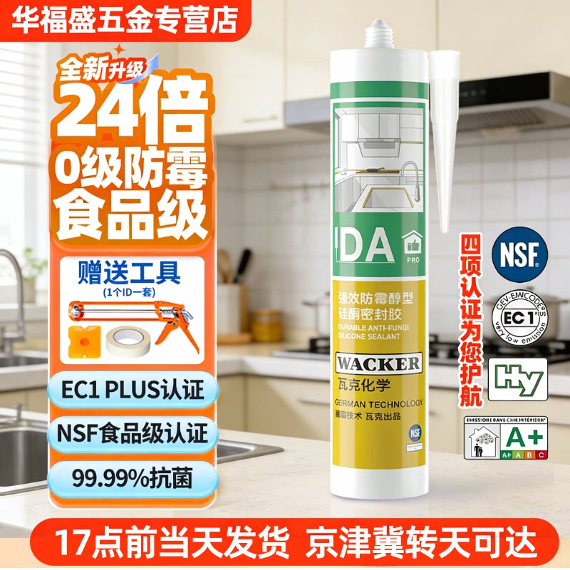 DApro长效防霉美容胶厨卫专用图片