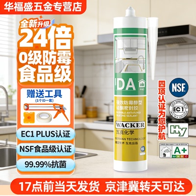 DApro长效防霉美容胶厨卫专用