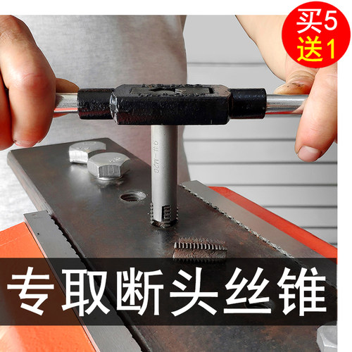 丝锥取出器高强度取丝锥神器断头丝攻取出器多功能退丝器工具4爪3 - 封面