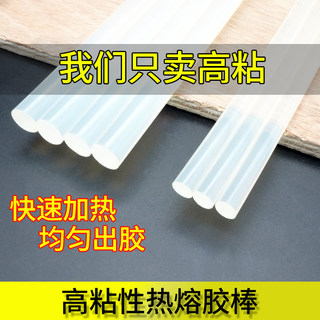 家用热熔胶棒7mm/11mm高粘热熔胶强力手工胶水热融胶枪胶条热溶胶