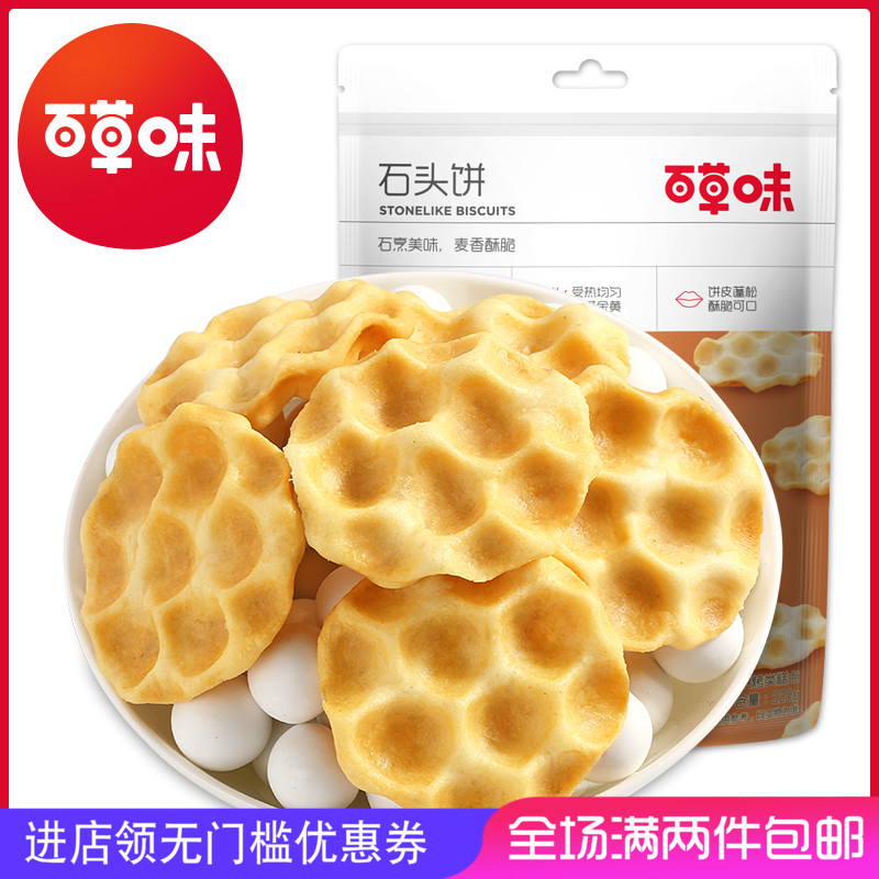 11-29新券新品【百草味-石头饼220g】山西特产石子馍网红零食传统馍片饼干