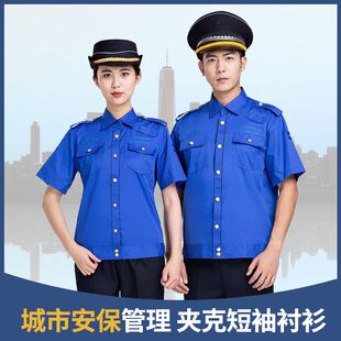 保安蓝色长短衬衣夏季制服男女物业新式制服安保工作职业夹克衬衫