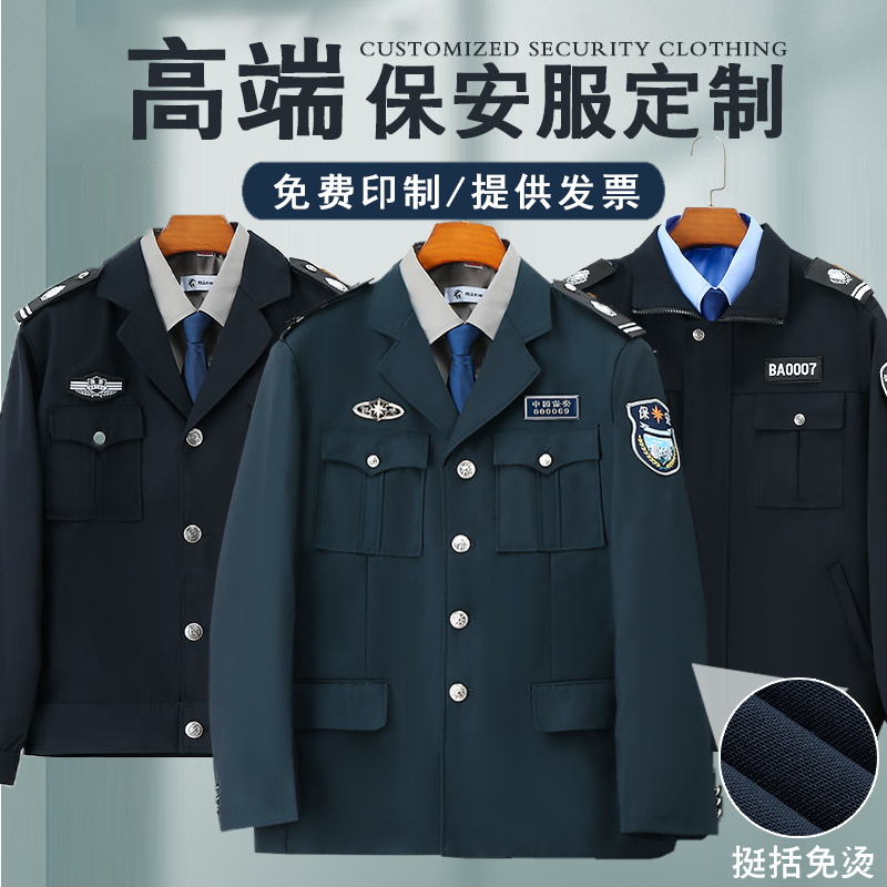 2011新式保安工作服套装秋冬装执勤制服外套加厚服装男秋冬季安保