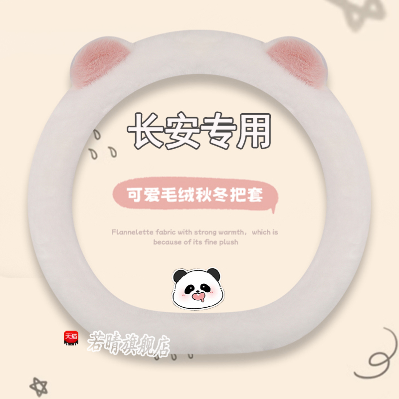 适用长安cs75plus方向盘套cs35plus/univ/cs55plus逸动plus车把套