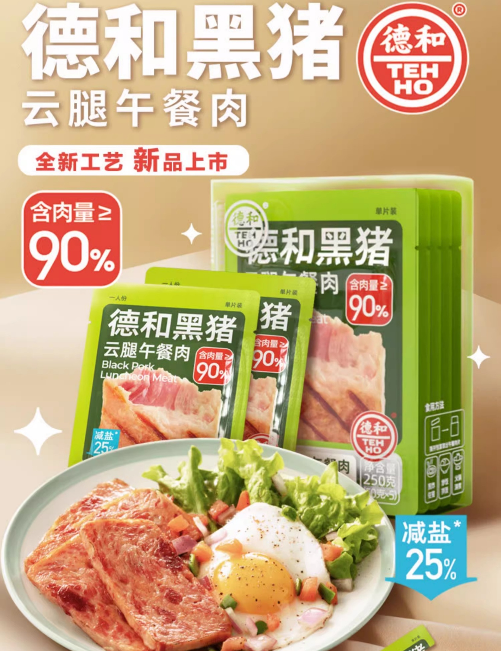 德和黑猪云腿午餐肉即食火腿三明治专用单独包装单片火锅早餐罐头