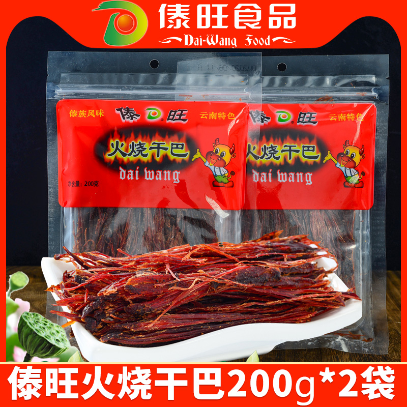 傣旺火烧干巴黑干巴500克手撕风干牛肉干零食云南特产小锤木棰