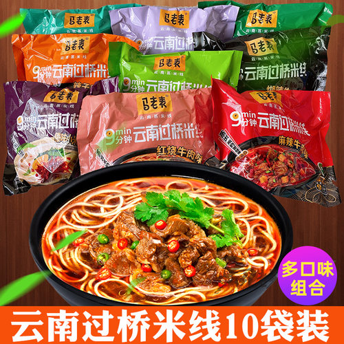 过桥米线马老表云南特产