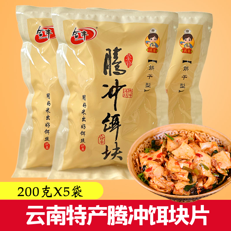 云南腾冲特产 饵块片炒饵块炸大救驾新鲜方便小吃合丰