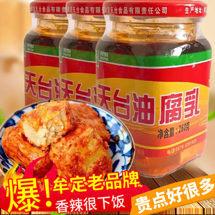 云南特产天台油乳腐牟定腐乳香辣蘸酱火锅下饭菜260克红油豆腐