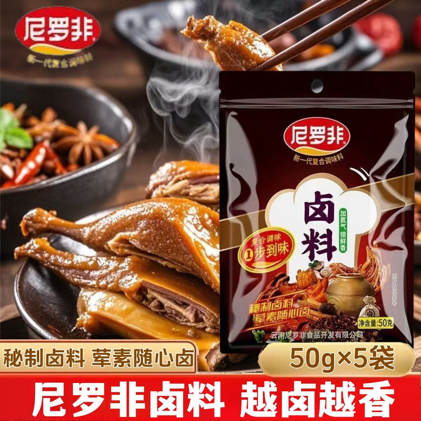 尼罗非卤料包家庭卤水卤肉料卤牛肉汁云南茶叶蛋调料包五香料荤素