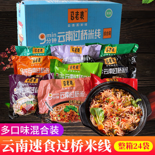 马老表云南特产24袋小锅过桥米线