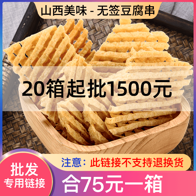 无签豆腐串兰花麻辣烫食材