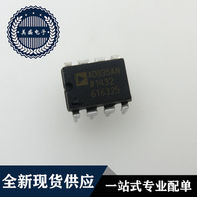 IC 芯片 AD835AN DIP8 AD835ANZ 集成电路 全新现货供应