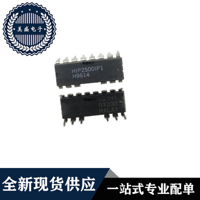 IC 芯片 HIP2500IP1 DIP14 集成电路 全新现货供应 直拍