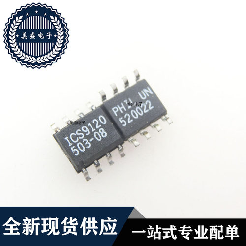 IC 芯片 ICS9120 SOP8 集成电路  现货供应