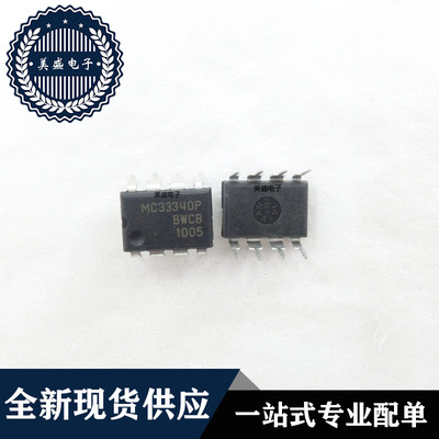 IC 芯片 MC33340P DIP8 集成电路 现货供应