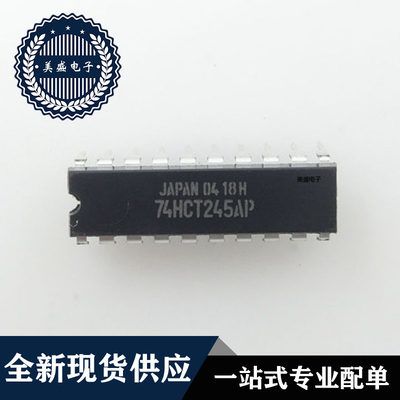 IC 芯片 74HCT245AP DIP 集成电路 全新现货供应